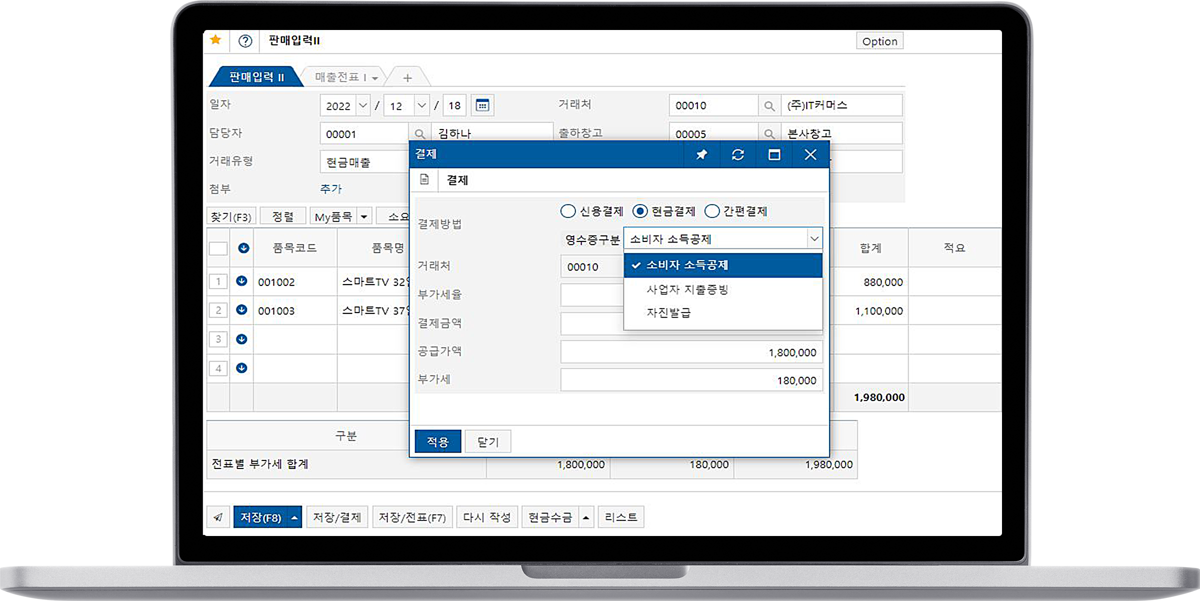 이카운트 포스(POS)의 다양한 결제방식 | 이카운트