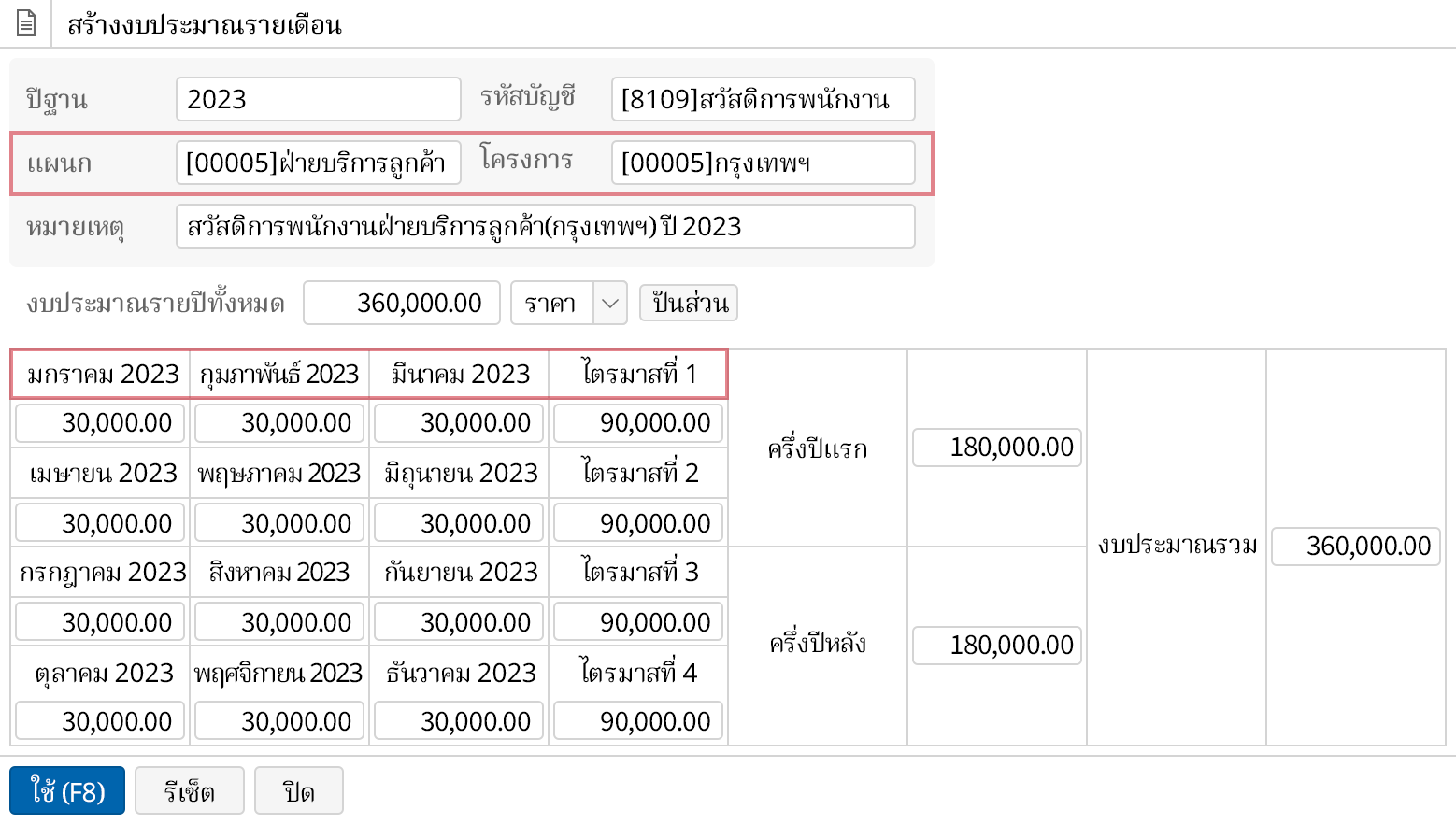 กำหนดงบประมาณในระยะเวลาและหน่วยที่ต้องการ