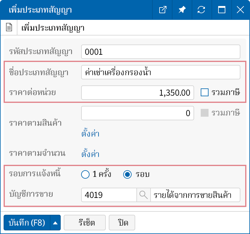 ลงทะเบียนรายการสัญญา