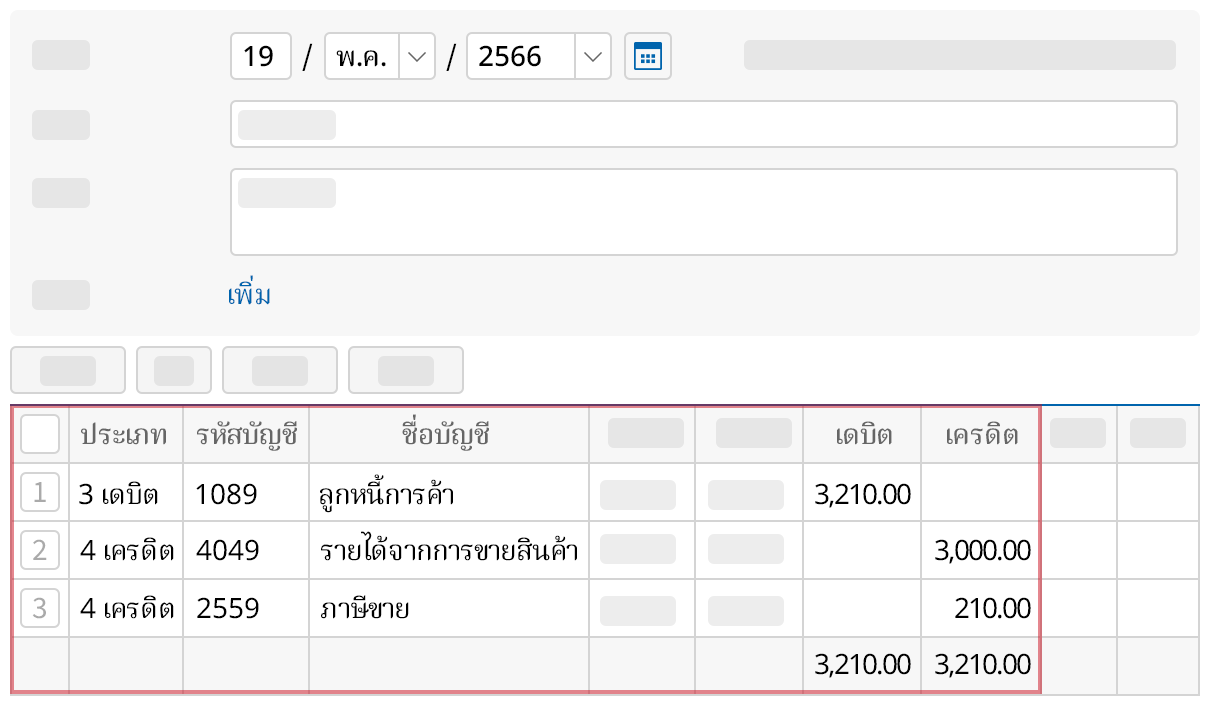 ลงบัญชีด้วยตนเอง