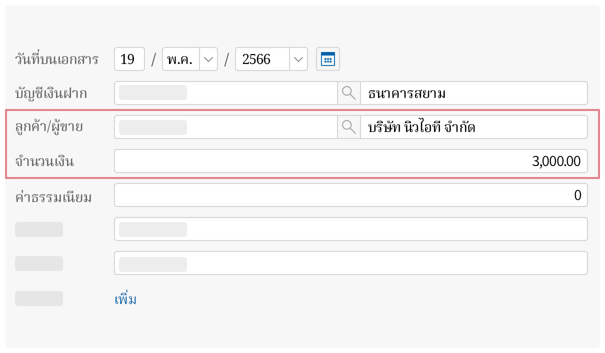ลงบัญชีอัตโนมัติ