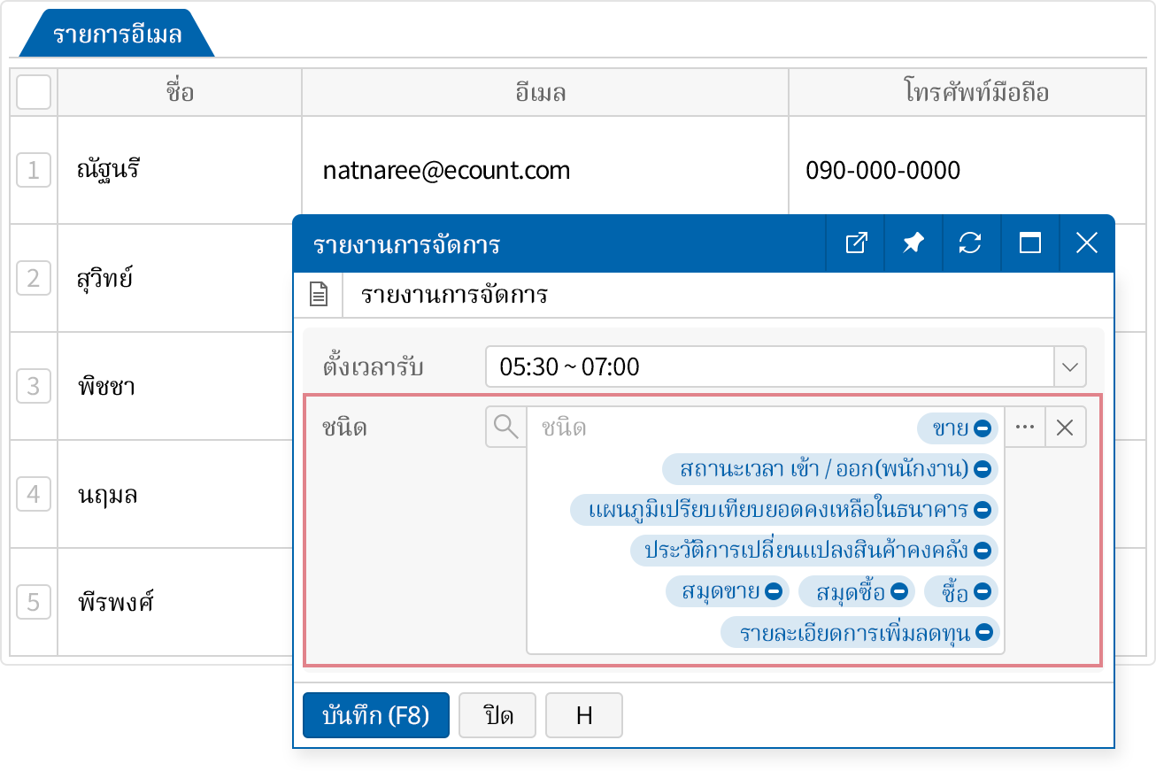 ส่งรายงานการจัดการอัตโนมัติ