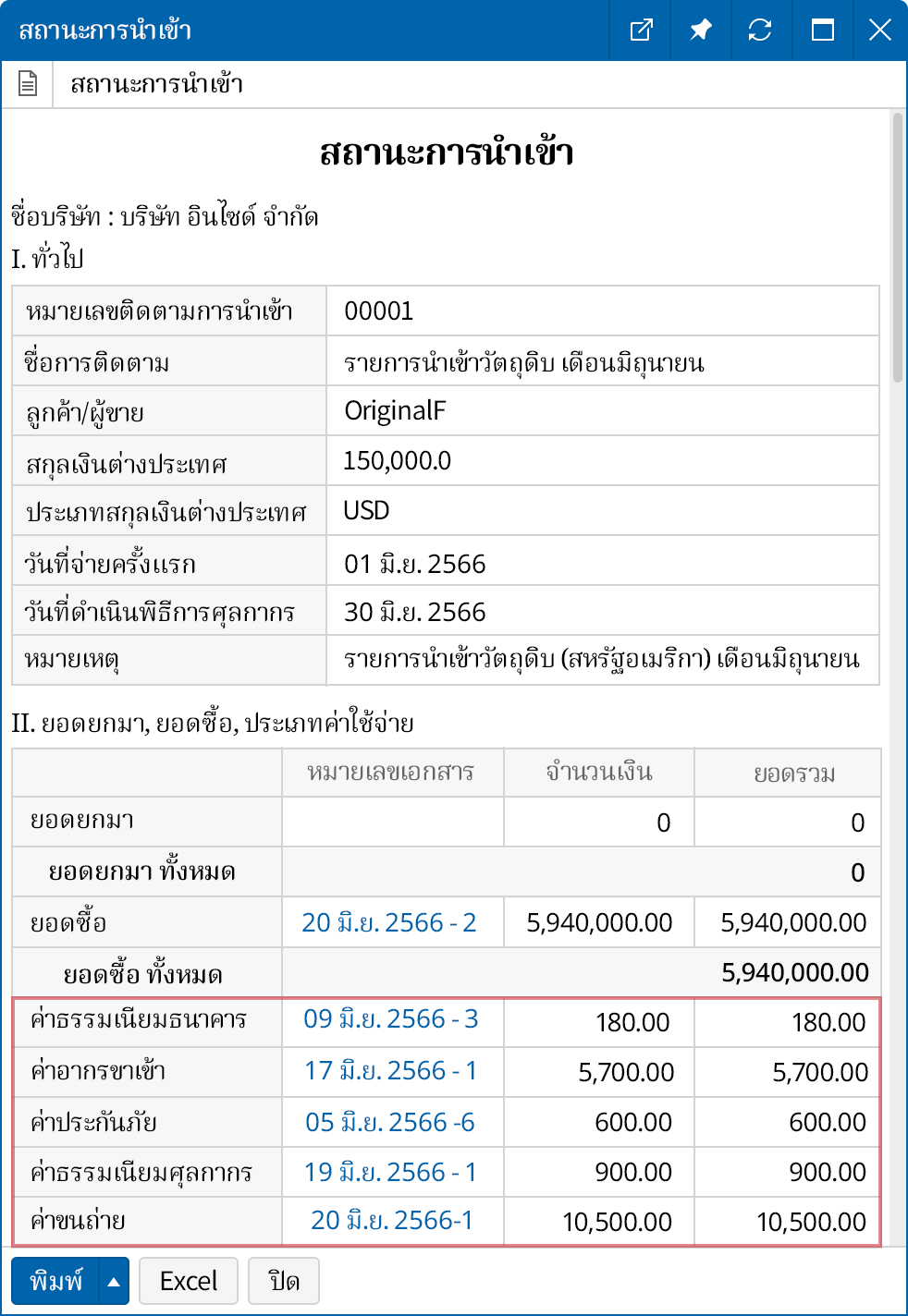 จัดการกระบวนการนำเข้าทั้งหมด ให้ตรงกับทางปฏิบัติ