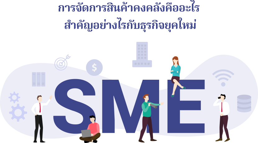 โปรแกรมบัญชีออนไลน์สำหรับ SMEs ออกแบบมาเพื่อเจ้าของกิจการยุคใหม่ ไม่ว่าจะเป็นธุรกิจ SME, Startup หรือร้านค้าออนไลน์ขนาดเล็ก