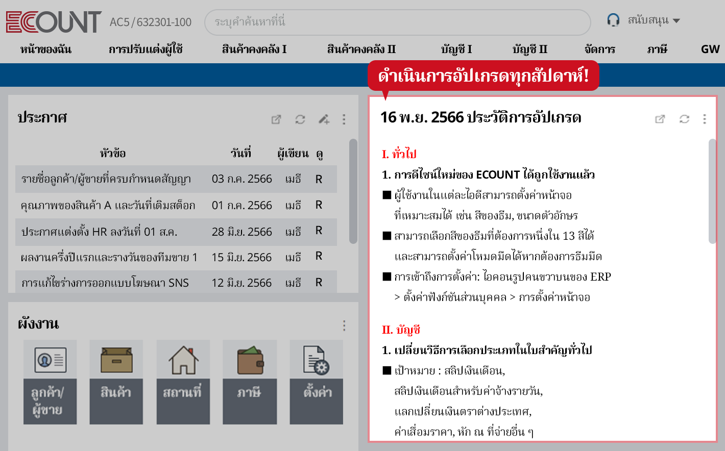 อัปเกรดและดูแลระบบฟรี