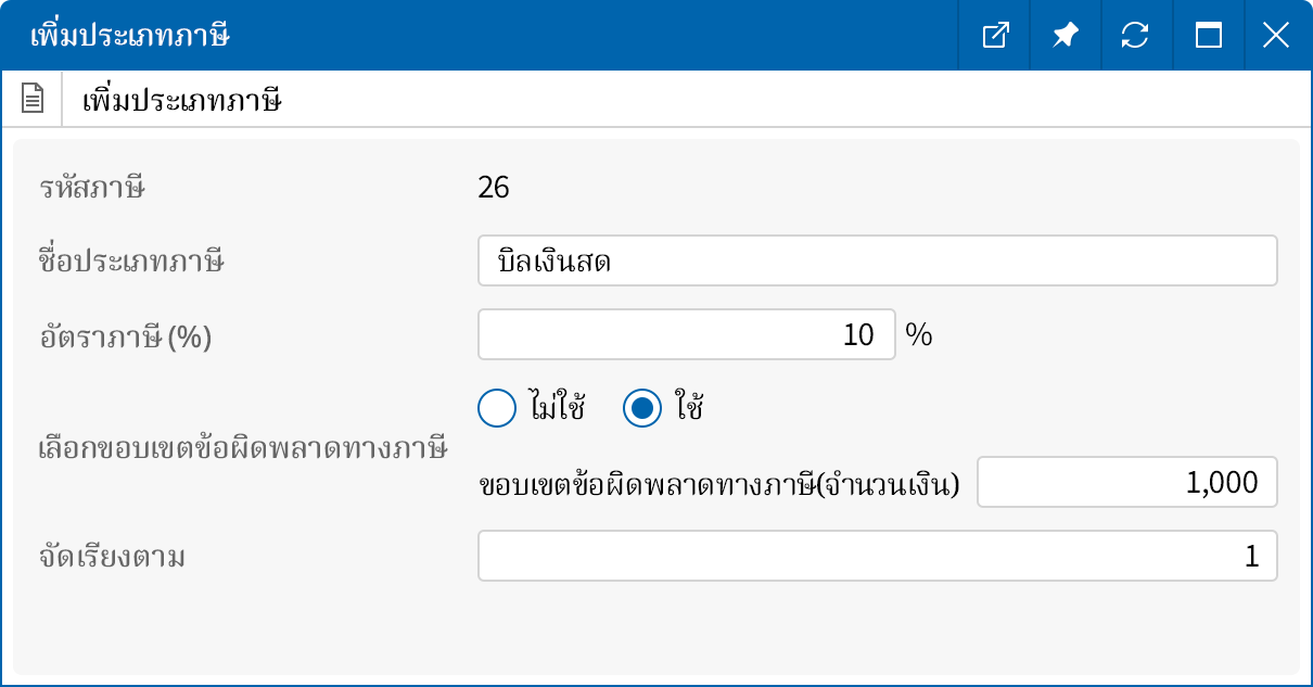 ปรับอัตราภาษีมูลค่าเพิ่ม