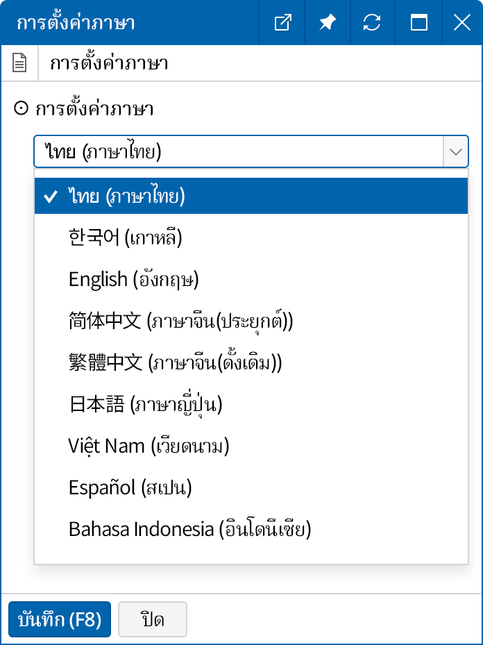 ตั้งค่าภาษาสำหรับผู้ใช้แต่ละราย (ID)