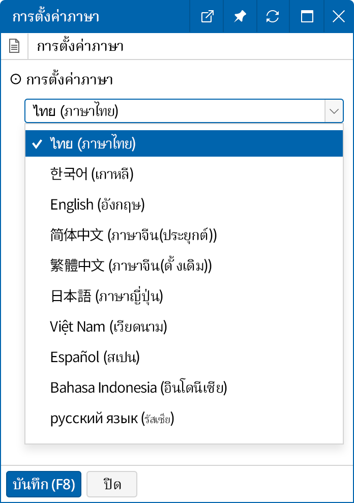 ตั้งค่าภาษาสำหรับผู้ใช้แต่ละราย (ID)