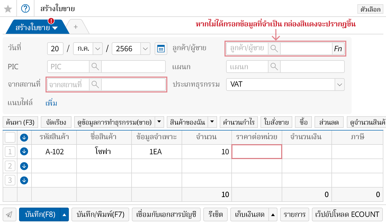 ตั้งค่าหน้าอินพุตข้อมูลให้เหมาะกับบริษัท