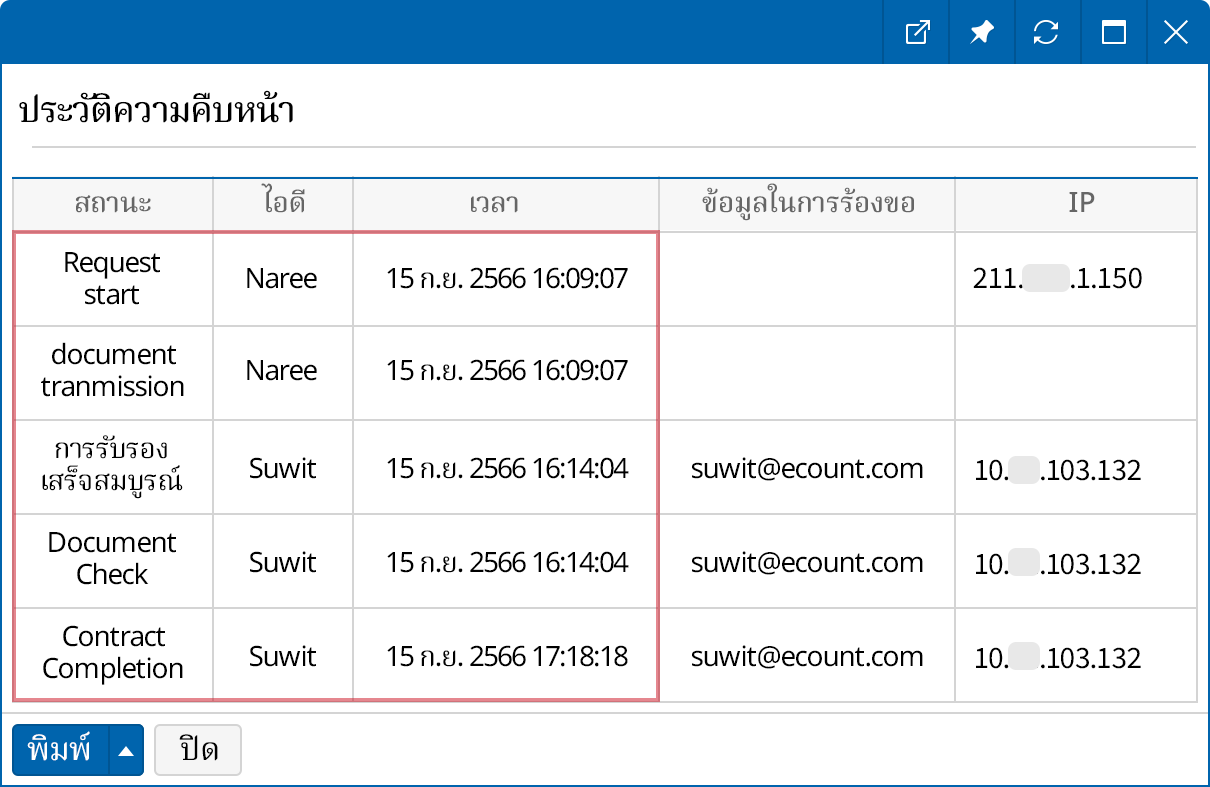 ตรวจสอบประวัติสัญญา