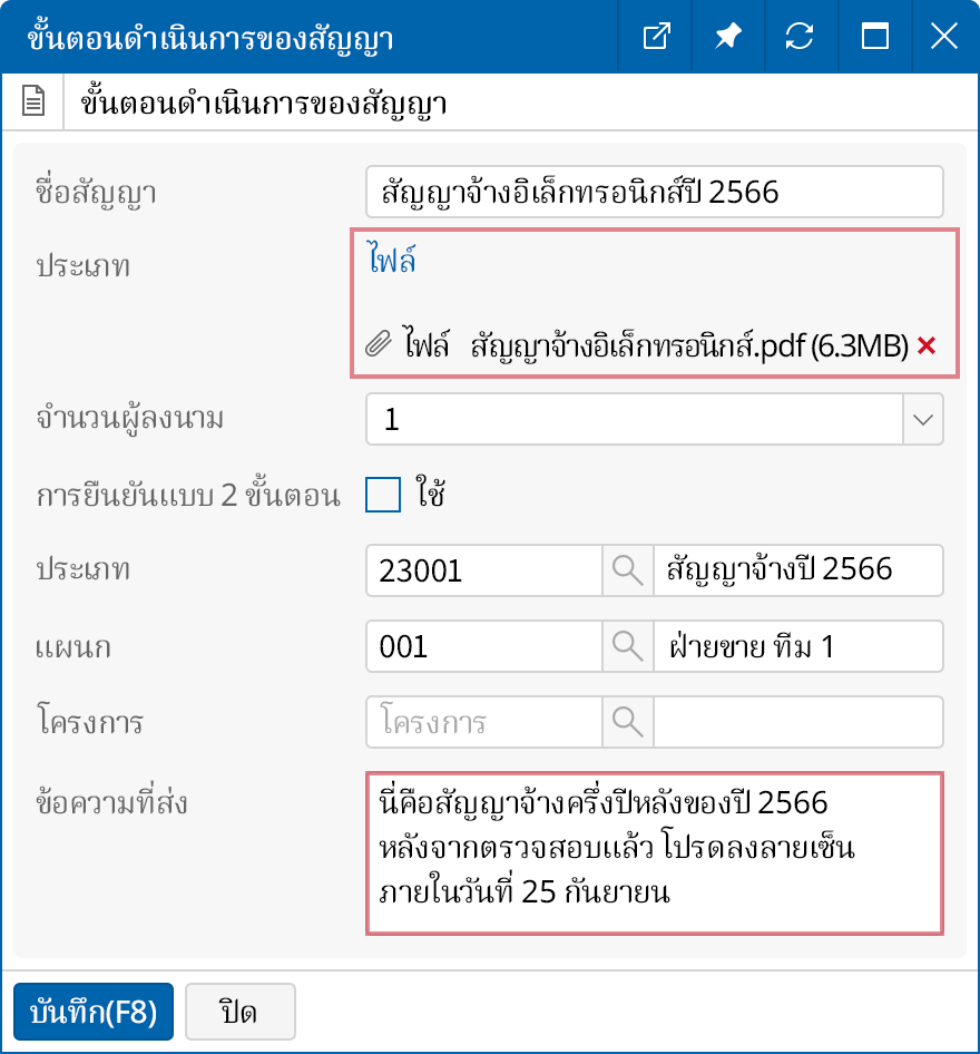 ทำสัญญาง่ายๆ