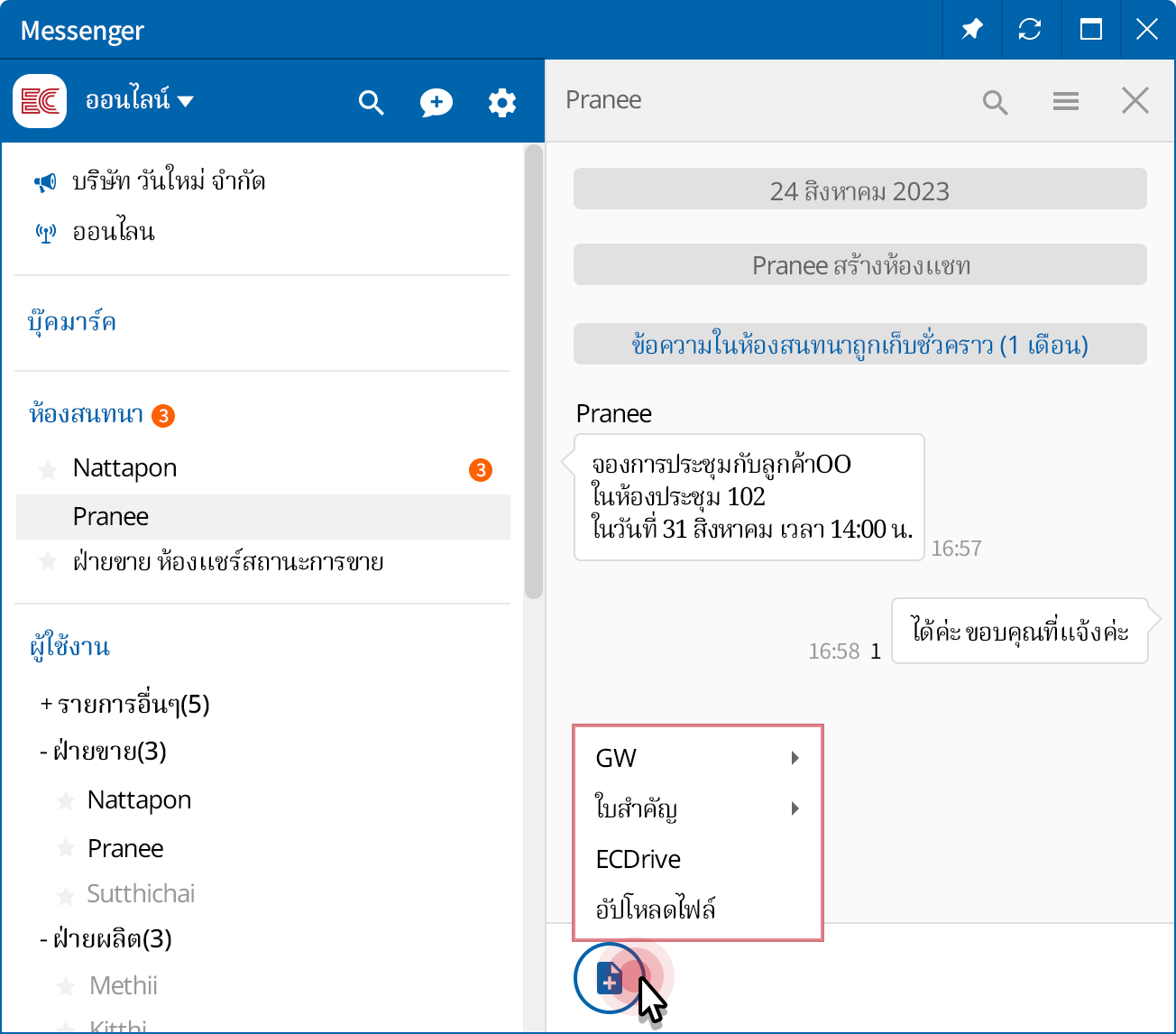 ห้องสนทนาขององค์กรเพื่อการสื่อสารที่ราบรื่น