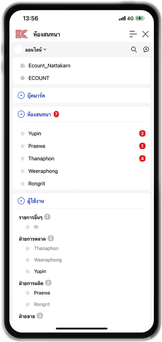 ห้องสนทนาที่ใช้งานได้สะดวกบนมือถือ