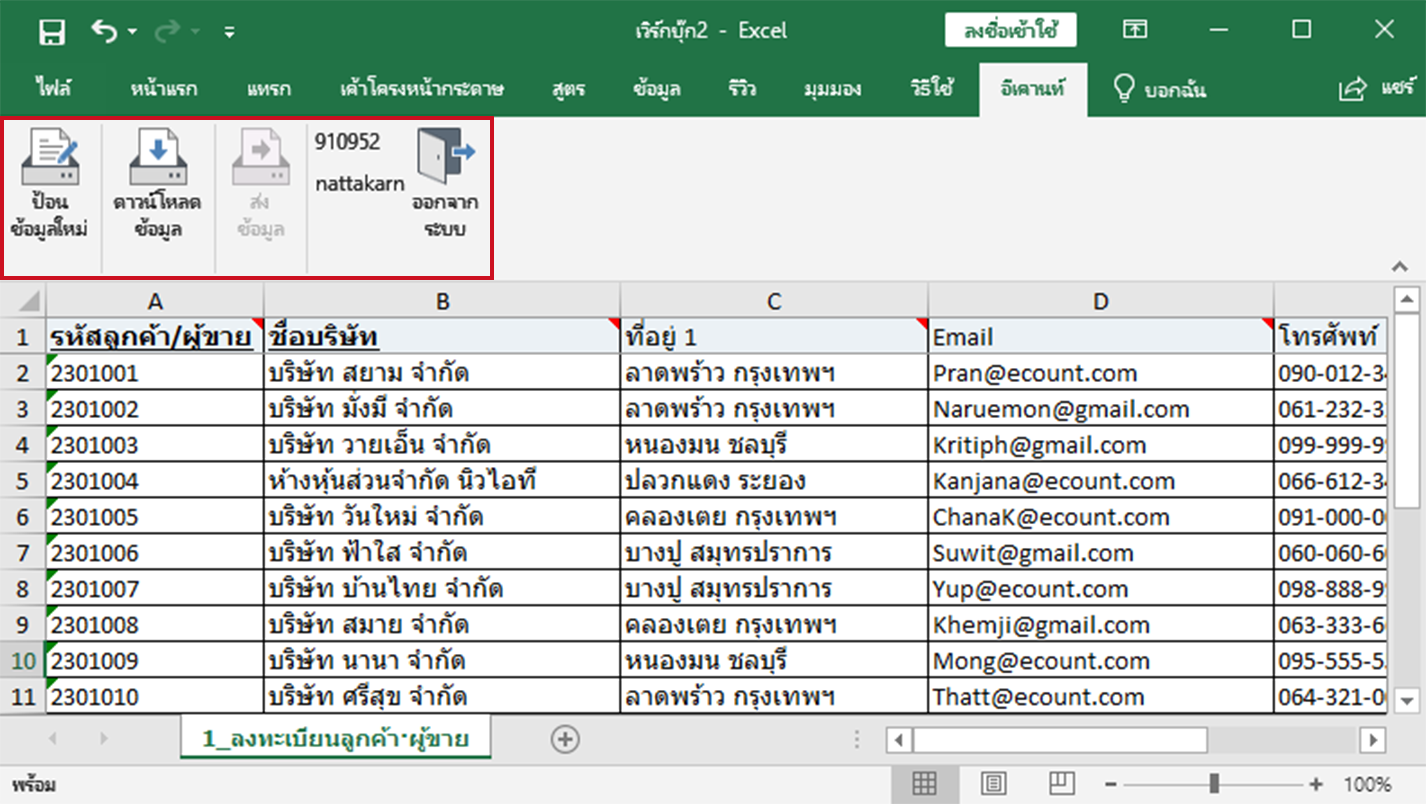 อัปโหลดข้อมูล Excel
