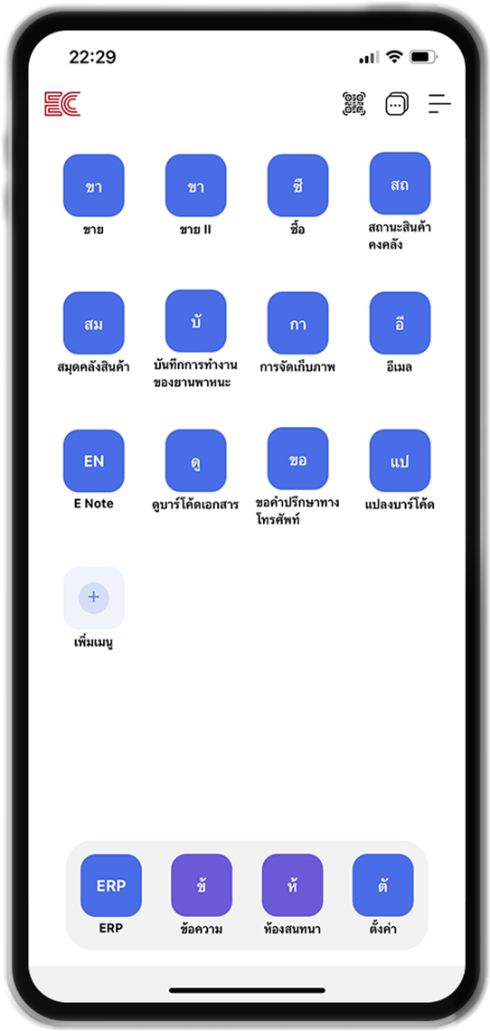 ใช้งานฟังก์ชันทั้งหมดของ ECOUNT บนอุปกรณ์มือถือได้เช่นเดียวกัน
