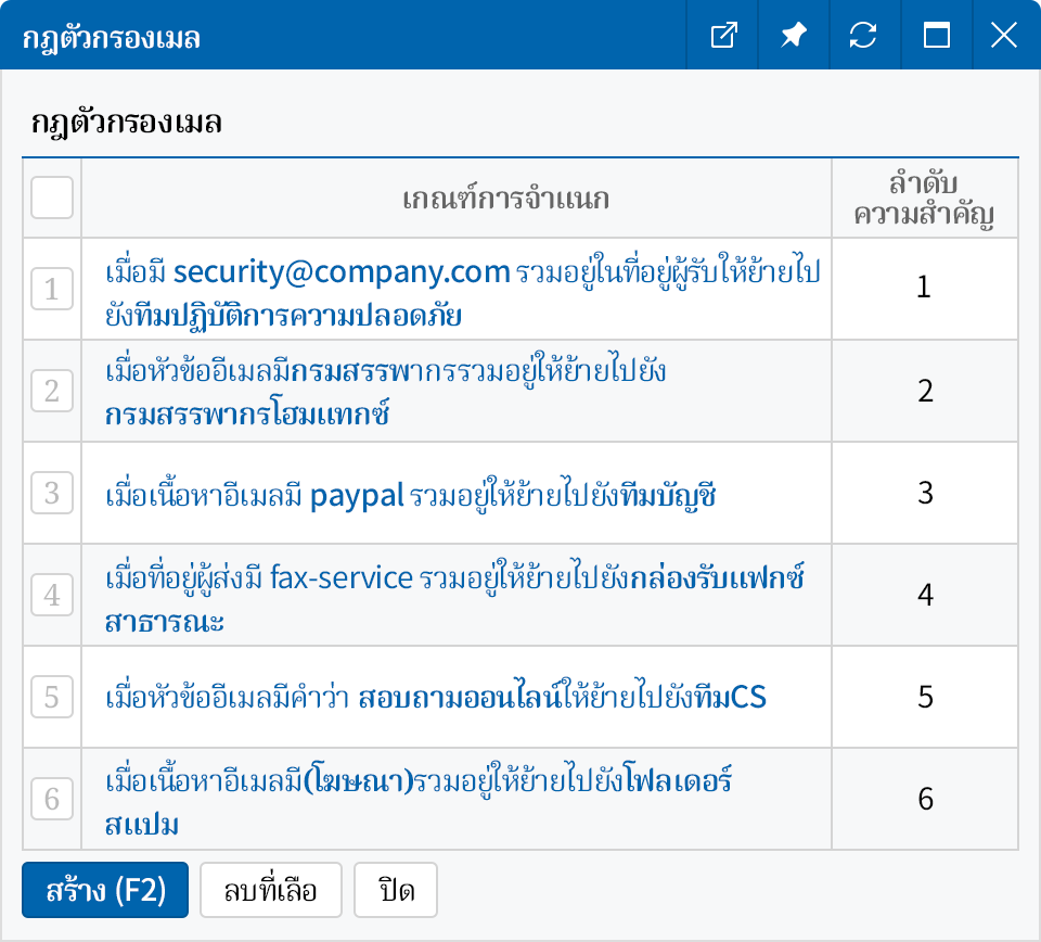 กฎตัวกรองเมล