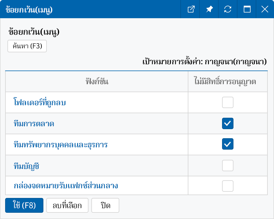 การตั้งค่าการอนุญาต