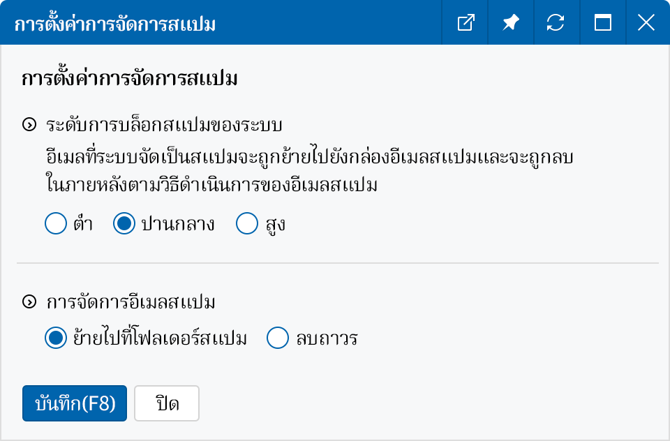 การป้องกันสแปม