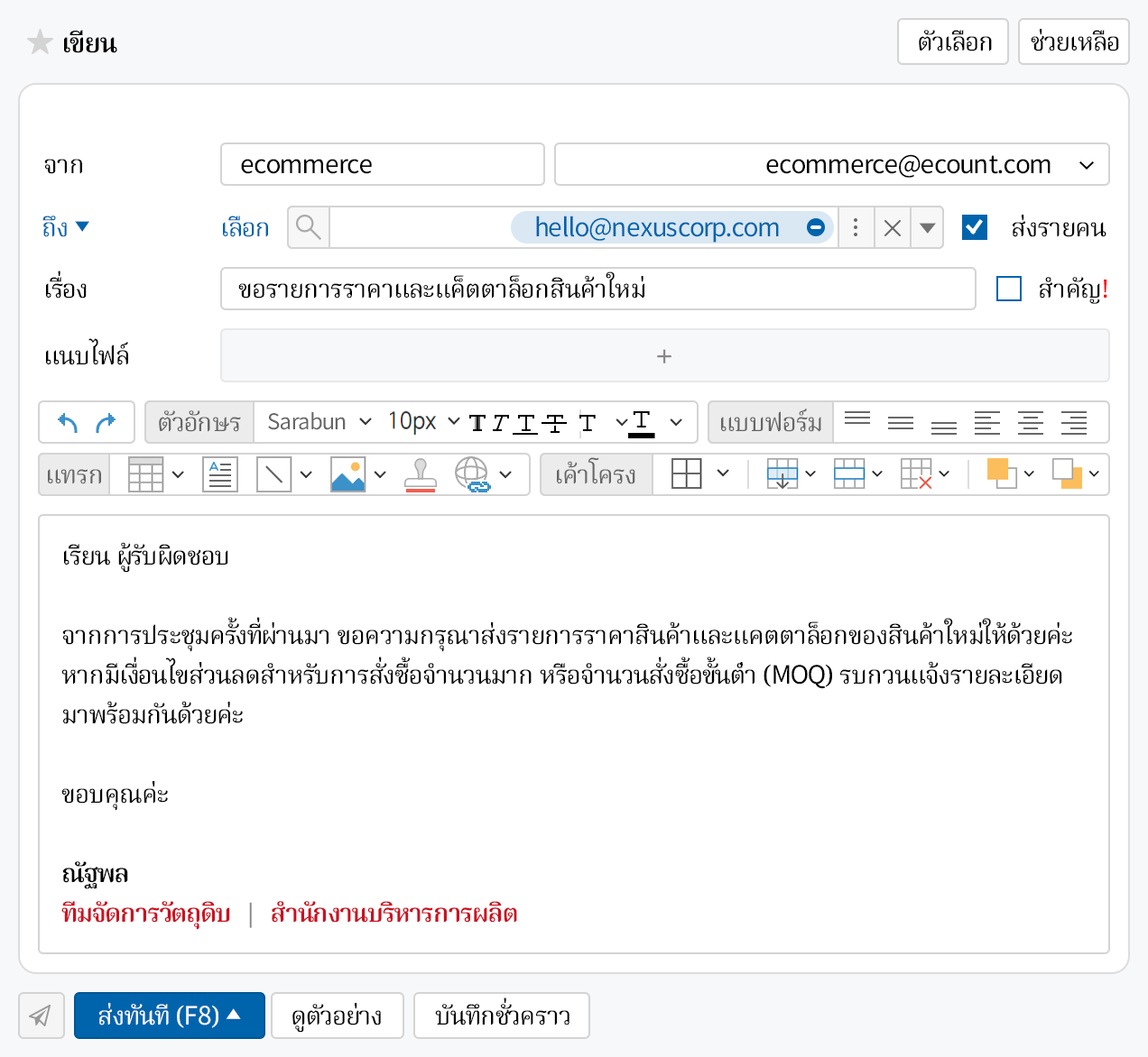 ฟังก์ชันอำนวยความสะดวกในการส่งอีเมล