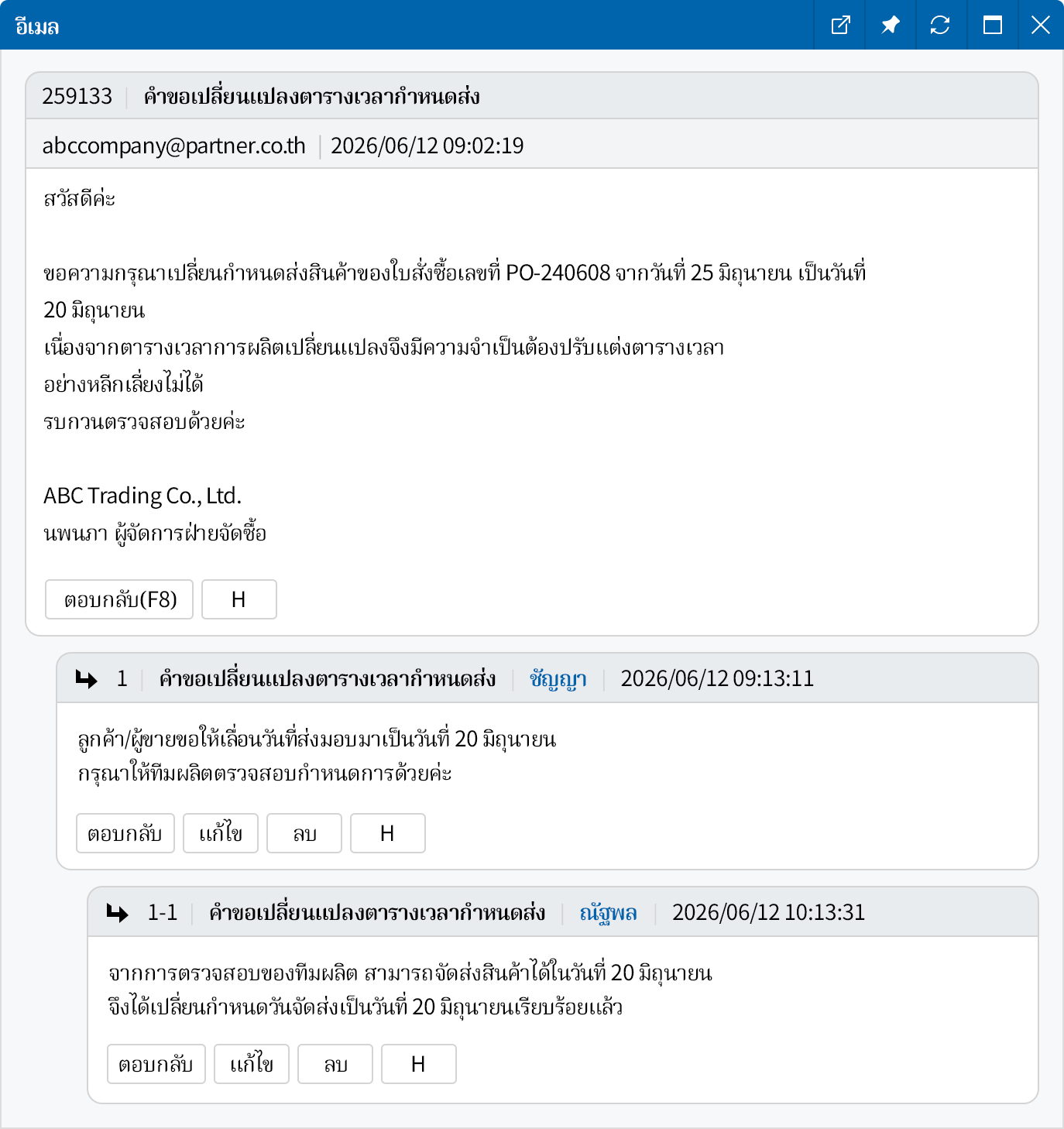 สามารถยื่นคำขอและแชร์งานได้ทันทีจากกล่องจดหมาย