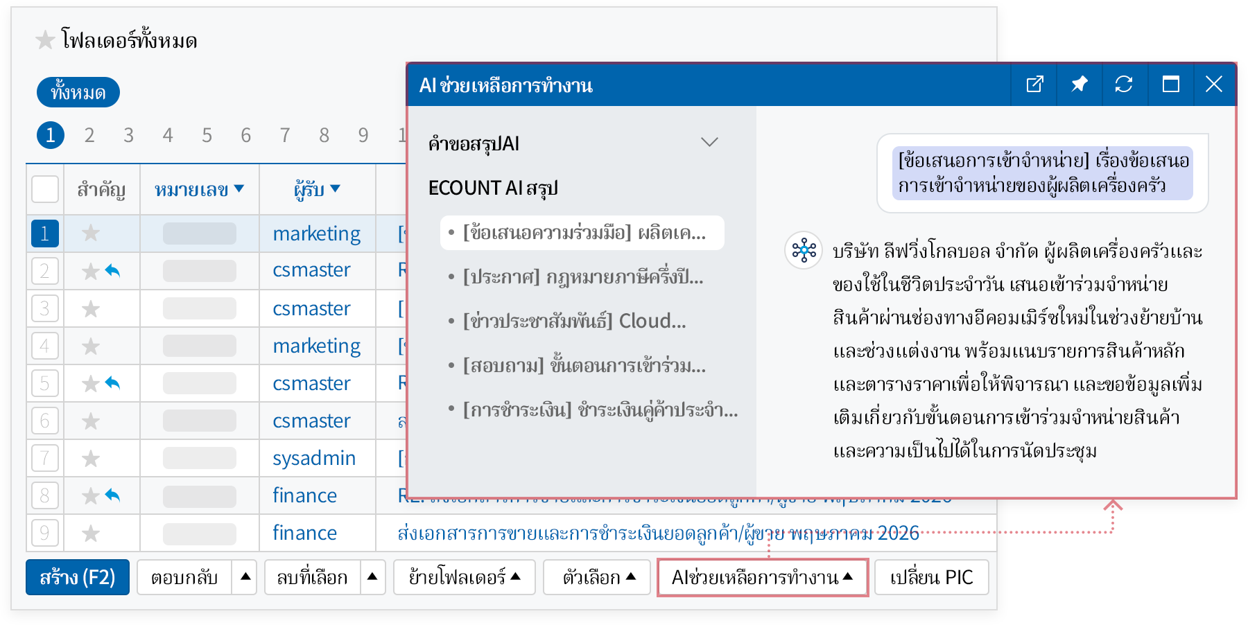 สรุปอีเมลด้วย AI