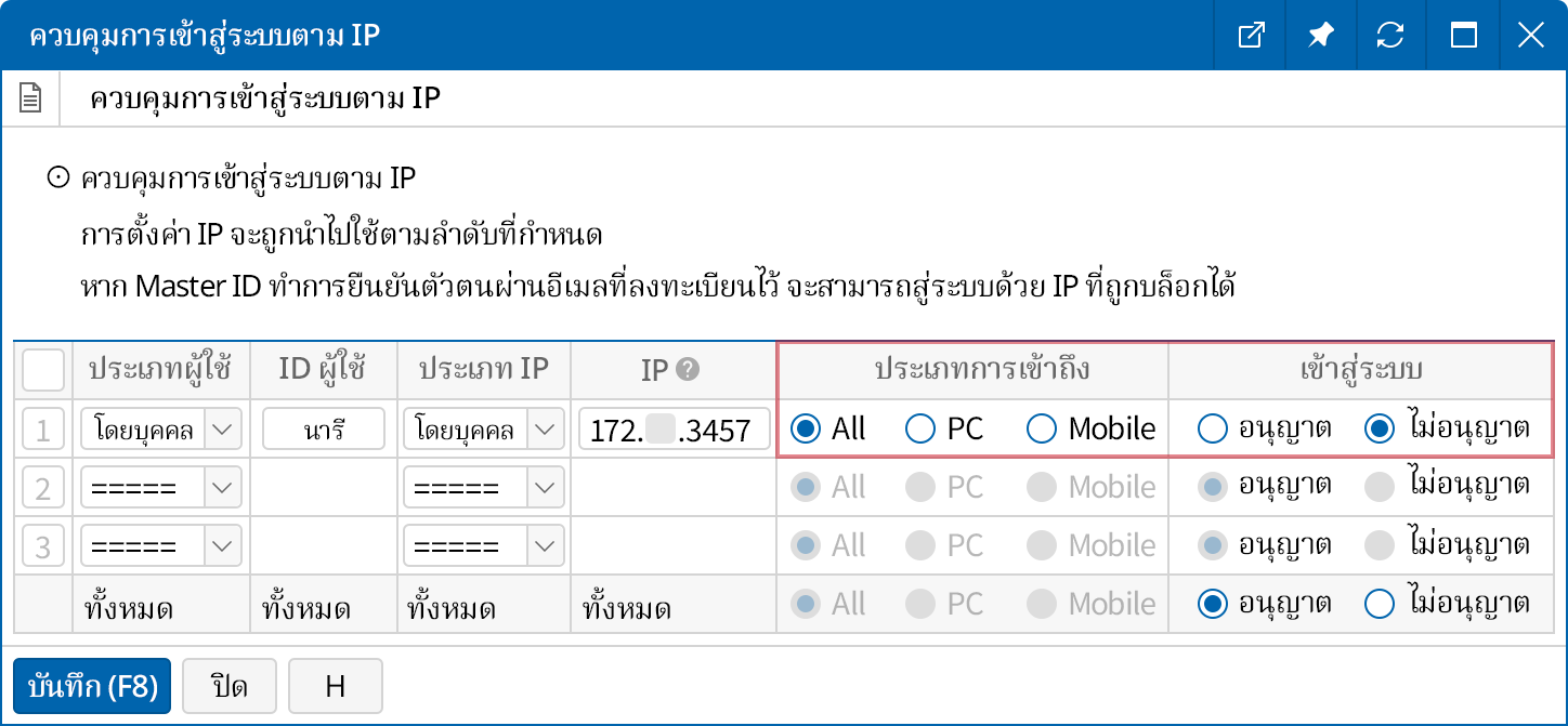 ผู้ใช้สามารถตั้งค่าความปลอดภัยได้เอง