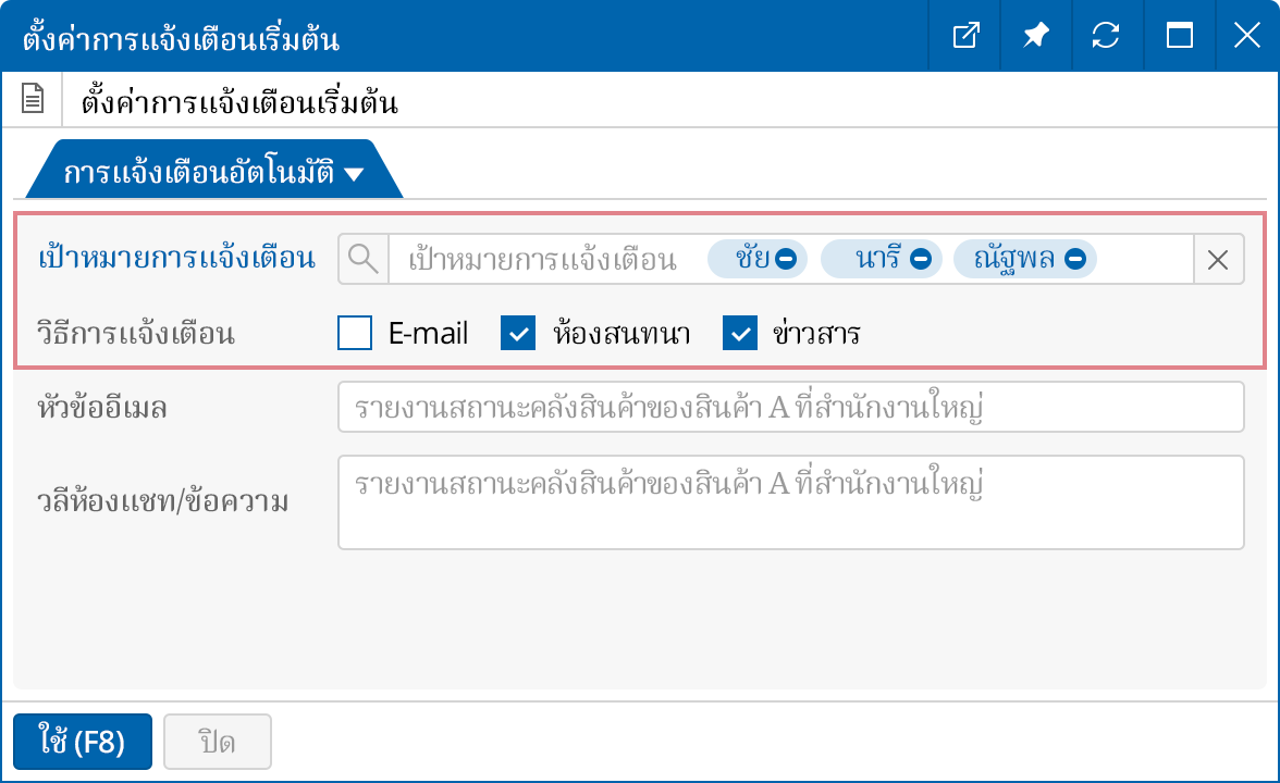แจ้งปัญหาการทำงานกับบุคคลที่รับผิดชอบ