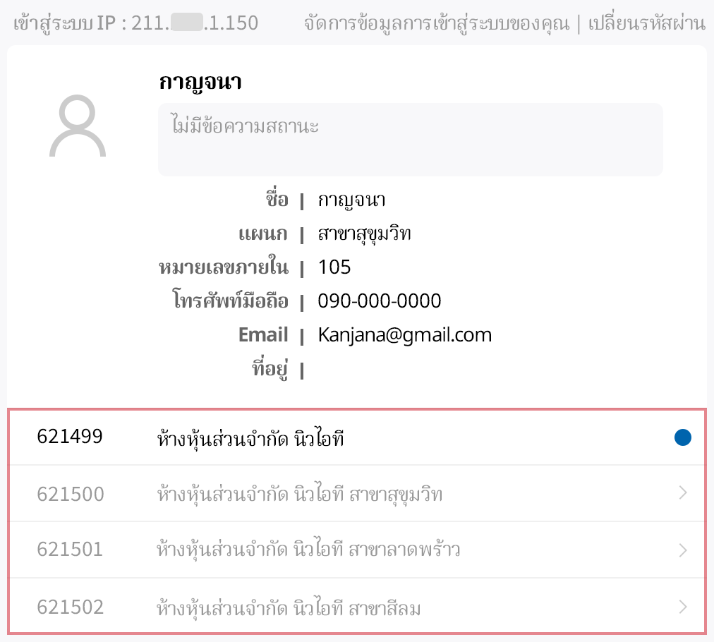 เข้าถึงข้อมูลของสถานที่ทำงานแต่ละแห่ง ได้อย่างง่ายดายโดยใช้ฟังก์ชัน การเข้าสู่ระบบหลายรายการ