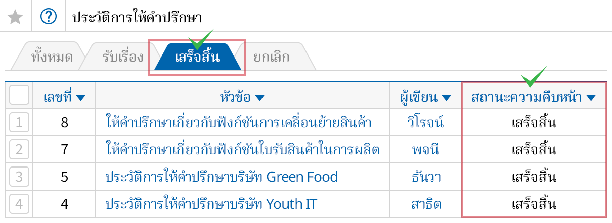 การจัดการประวัติลูกค้า