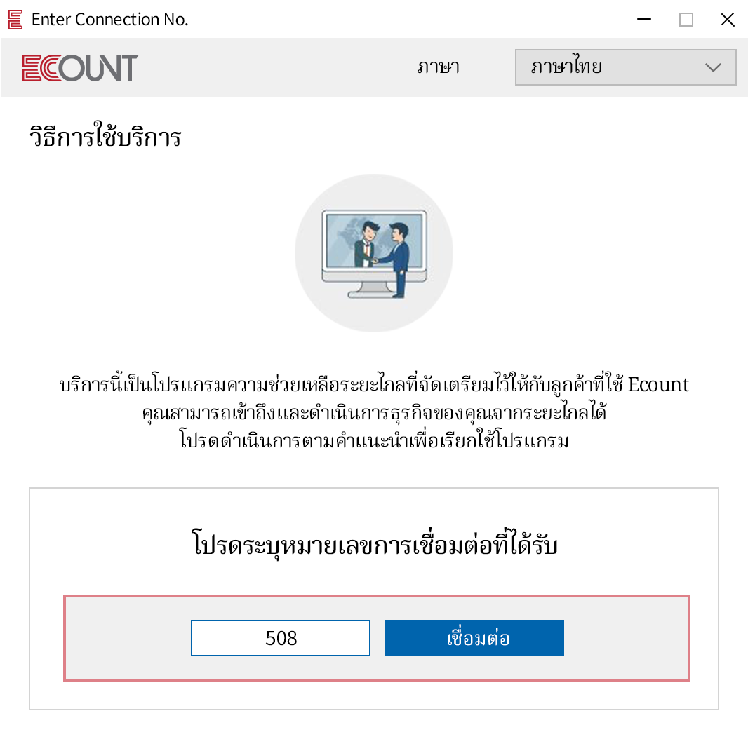 เชื่อมต่อกับ PC ระยะไกลได้อย่างง่ายดาย