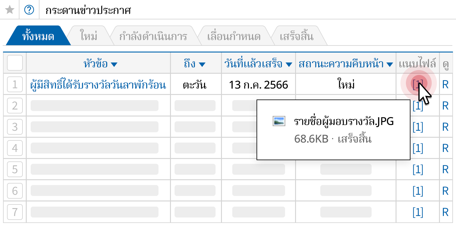 เก็บรักษาข้อมูลการทำงานให้ปลอดภัย