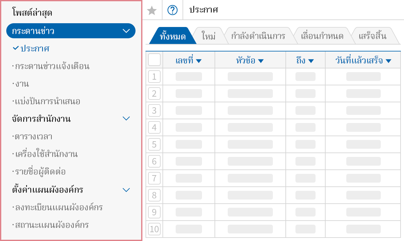 แชร์งานแบบเรียลไทม์