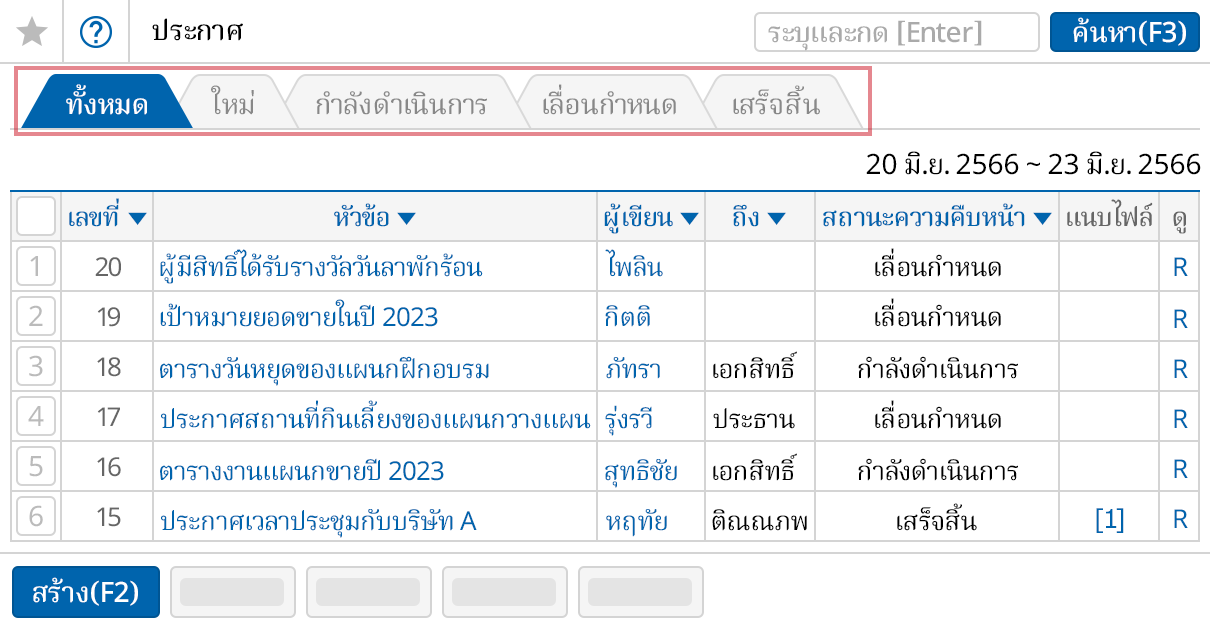 เรียกดูงานตามลำดับความคืบหน้า