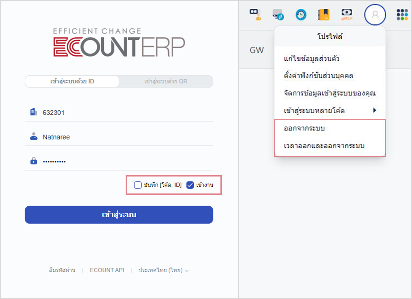 จัดการเวลาเข้า-ออกงานได้อย่างง่ายดาย