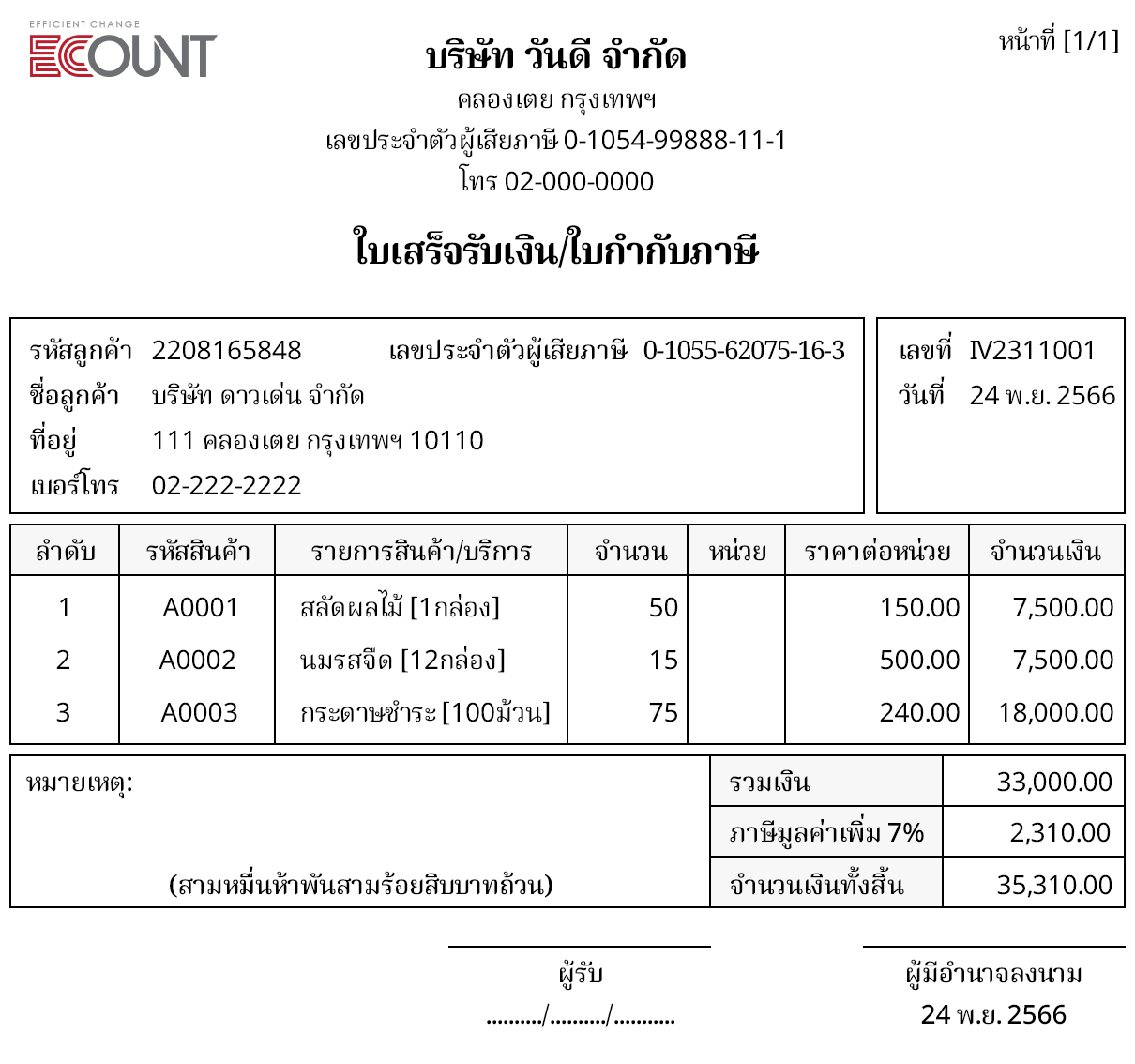 ลูกค้า/ผู้ขายสามารถตรวจสอบ รายงานธุรกรรมต่าง ๆ ได้โดยตรง