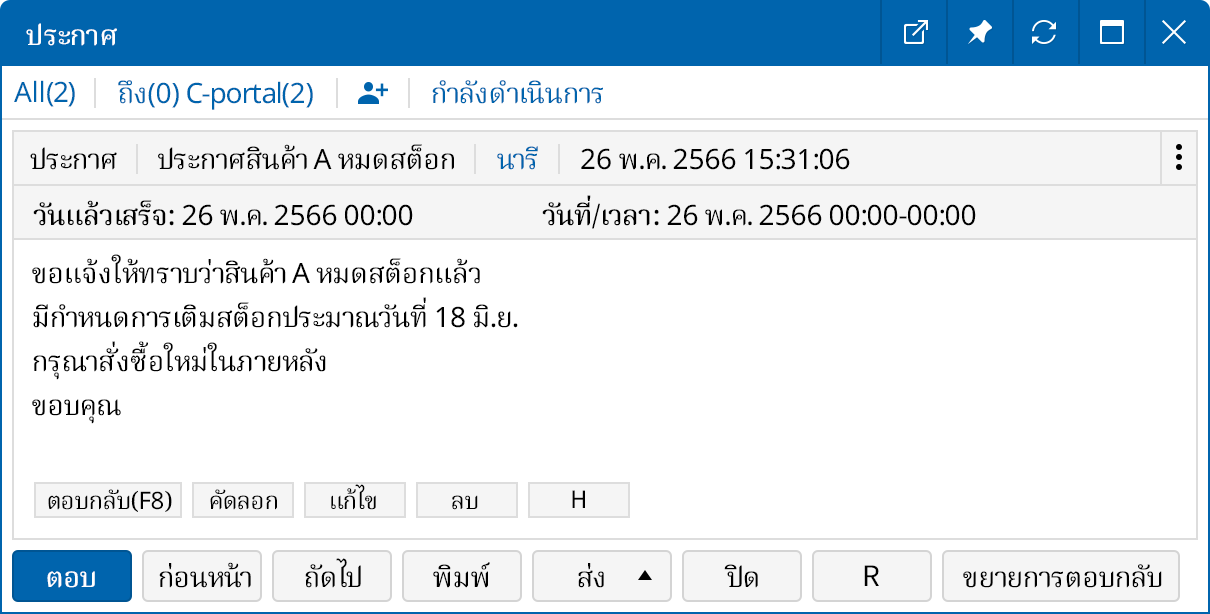 ให้การสื่อสารกับลูกค้า/ผู้ขายราบรื่นยิ่งขึ้น