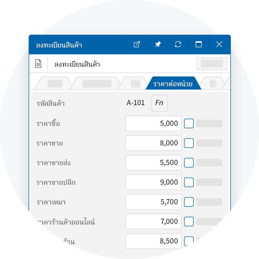 กำหนดราคาหลายราคา สำหรับสินค้ารายการเดียว