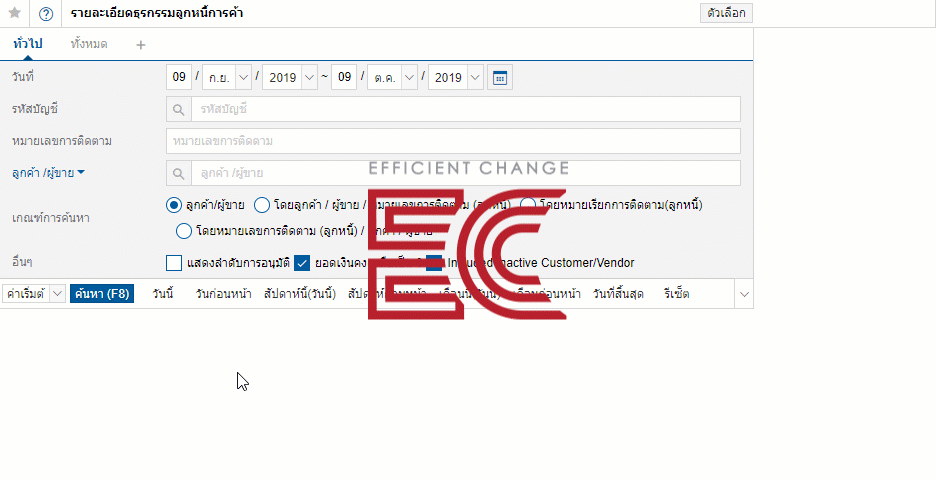 การจัดการธุรกรรม ด้วยโปรแกรมทำบัญชี ECOUNT ERP