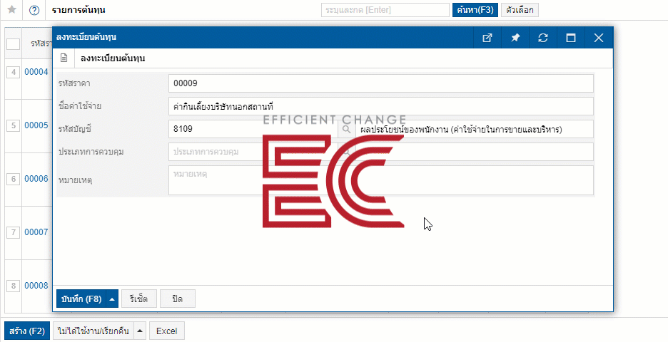 การจัดการค่าใช้จ่ายการเดินทาง ด้วยโปรแกรมบัญชี ECOUNT ERP
