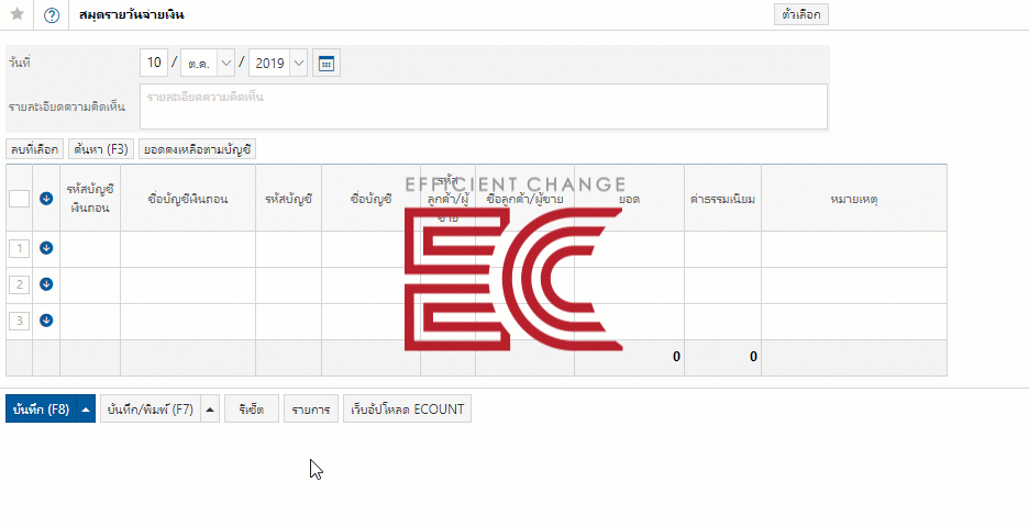การบันทึกบัญชีอย่างง่าย ด้วยระบบบัญชี ECOUNT ERP