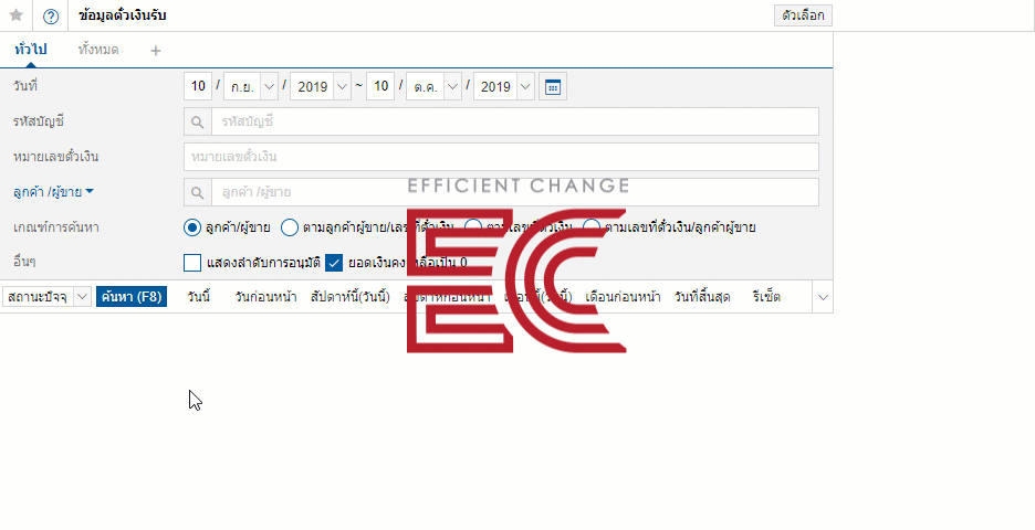 การจัดการตั๋วเงิน ด้วยโปรแกรมบัญชี ECOUNT ERP
