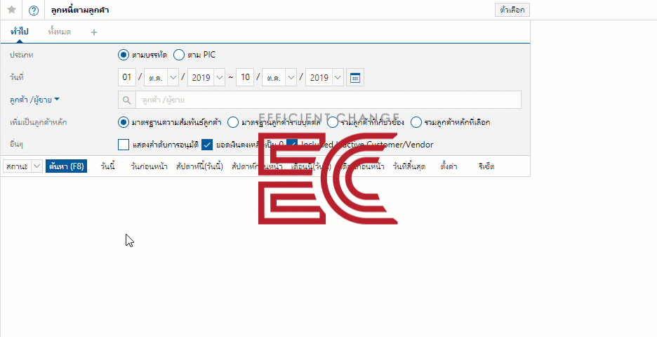 ระบบบัญชีจัดการลูกหนี้/เจ้าหนี้ ECOUNT ERP