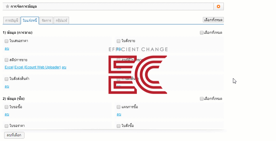การสำรองข้อมูลของระบบ ECOUNT ERP