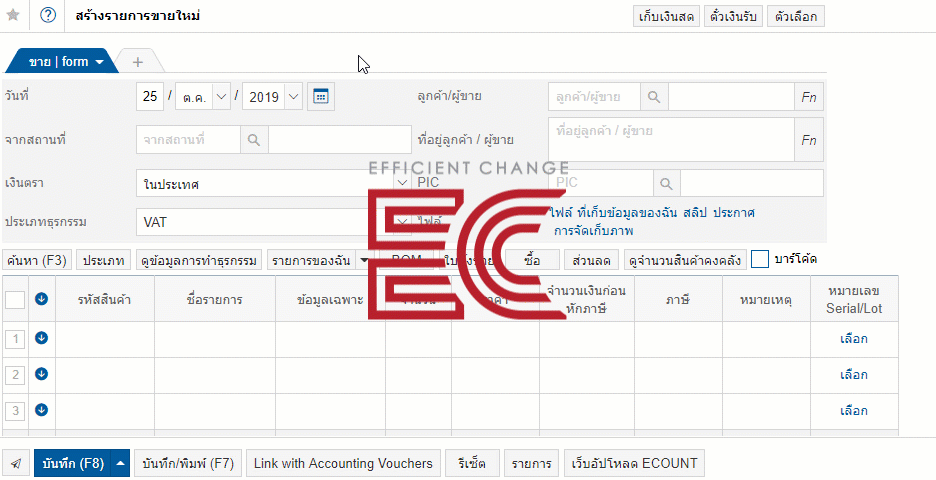 การกำหนดค่าหน้าจออินพุต ด้วยโปรแกรม ECOUNT ERP