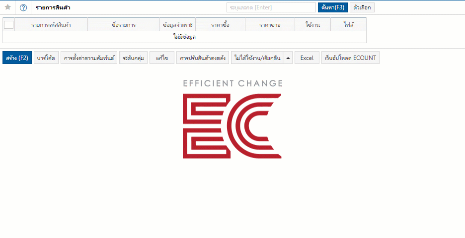 การย้ายข้อมูลผ่าน Excel ด้วย ECOUNT Web Uploader