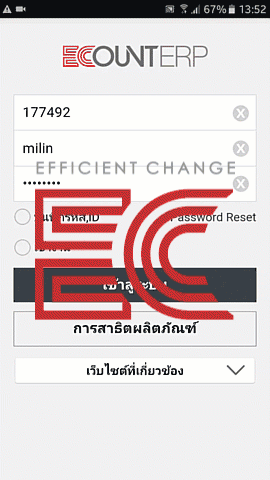 แอป ERP บนมือถือ