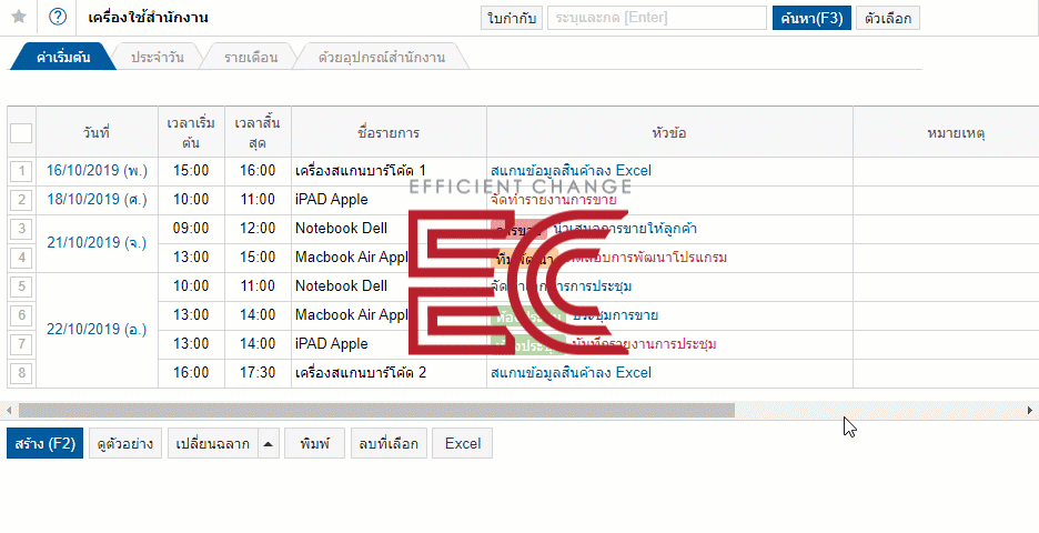 อุปกรณ์สำนักงาน