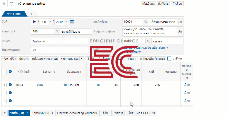 การจัดการราคา ด้วยโปรแกรมสต๊อกสินค้า ECOUNT ERP