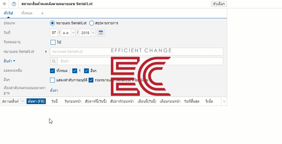 การจัดการหมายเลข Serial/Lot ด้วยโปรแกรมสต๊อกสินค้า ECOUNT ERP