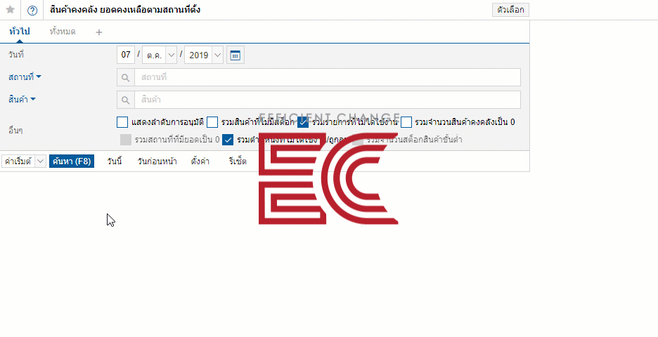 การจัดการคลัง ด้วยโปรแกรมสต๊อกสินค้า ECOUNT ERP